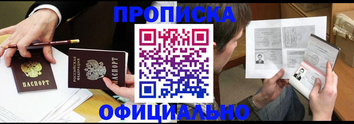 прописка регистрация в Зиме