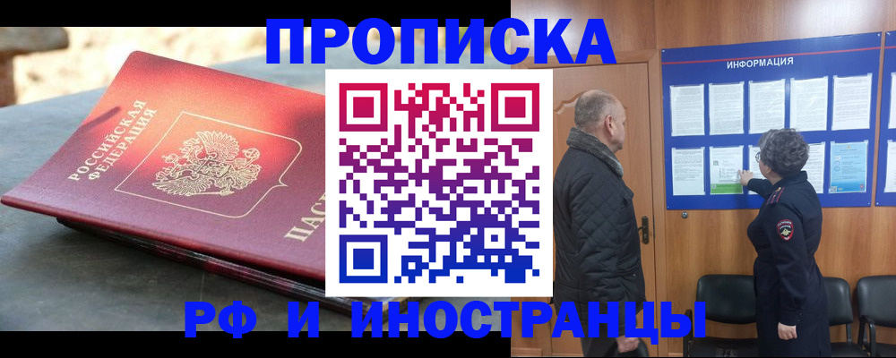 временная регистрация собственник в Зиме