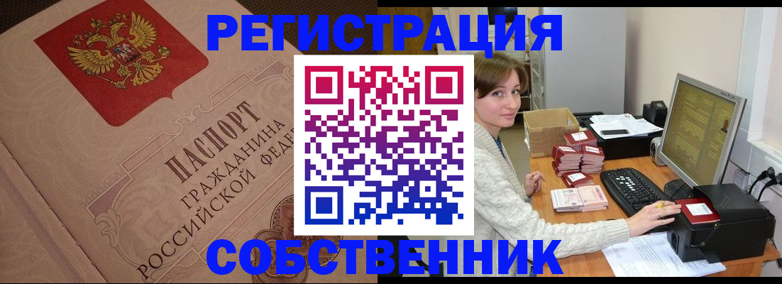 временная регистрация в квартире в Зиме