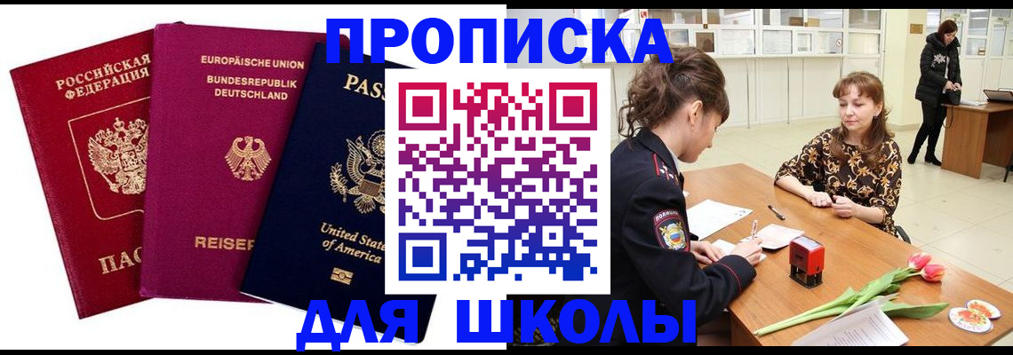 временная регистрация в Зиме