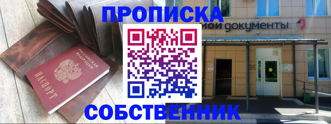 прописка штамп в Зиме