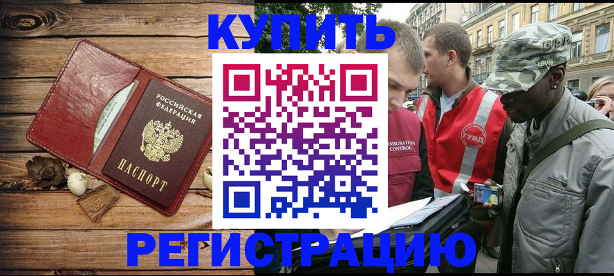 временная прописка в Зиме
