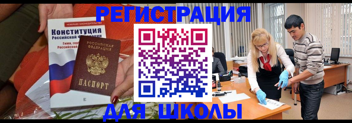 купить прописку в Зиме