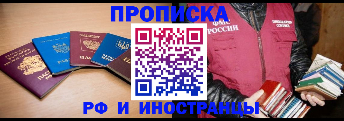 купить прописку в Зиме