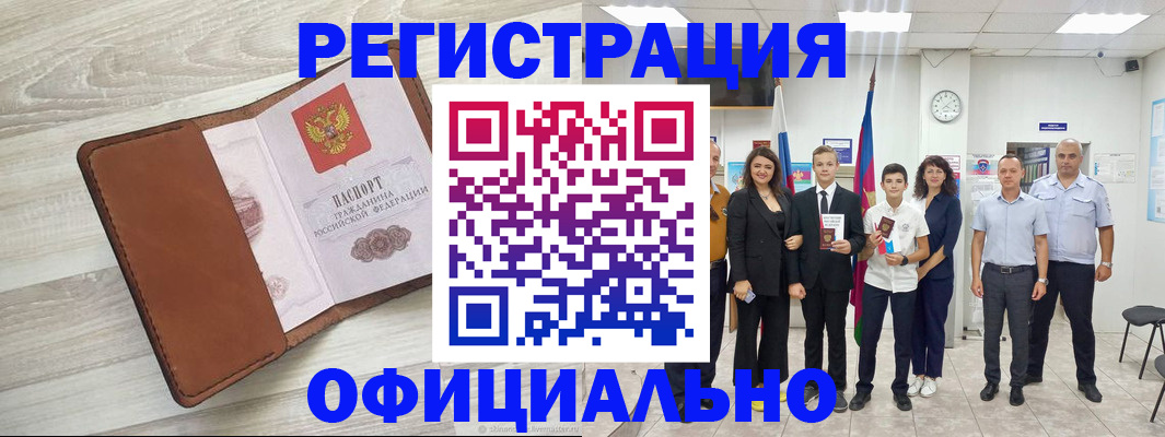 временная регистрация купить в Зиме