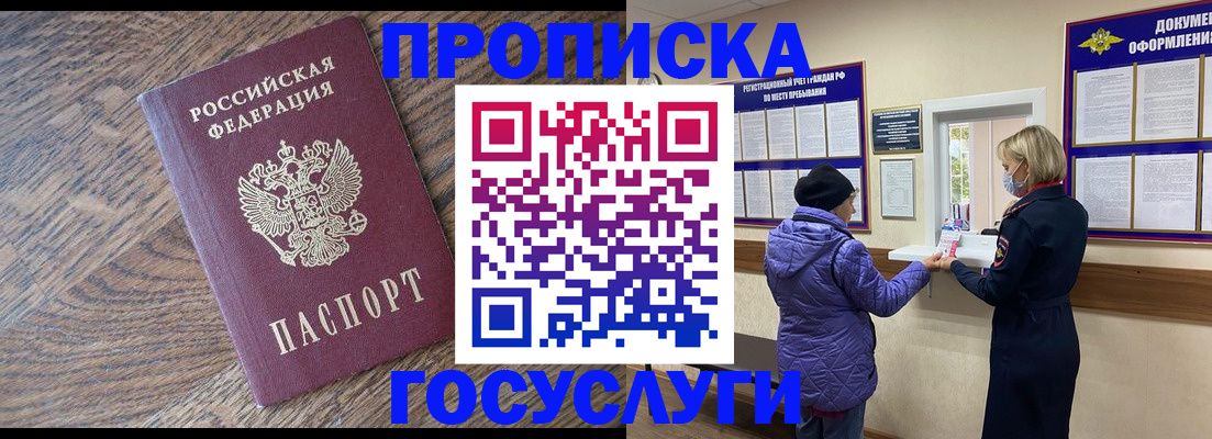 прописка законно в Зиме